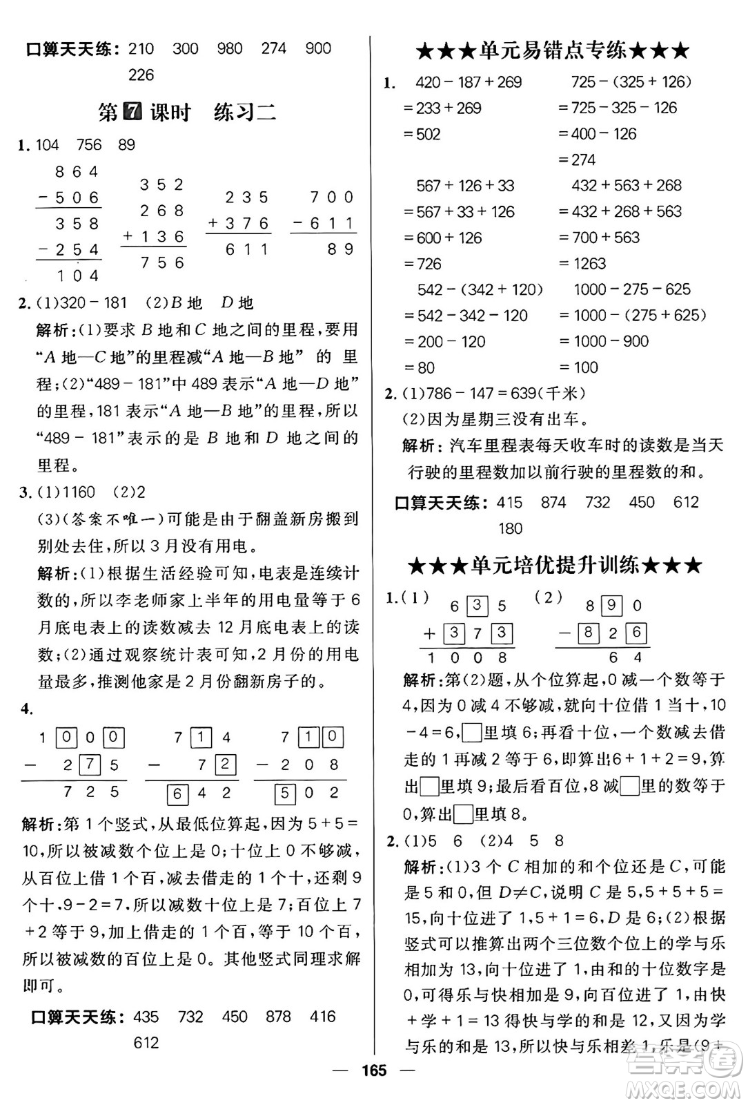 南方出版社2024秋學(xué)緣教育核心素養(yǎng)天天練三年級數(shù)學(xué)上冊北師大版答案