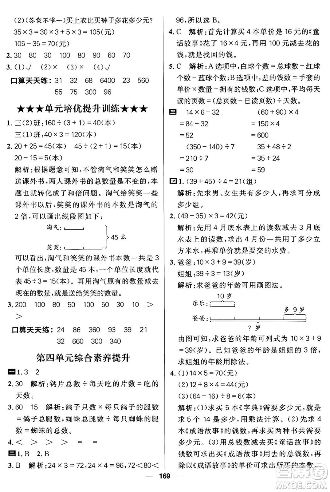 南方出版社2024秋學(xué)緣教育核心素養(yǎng)天天練三年級數(shù)學(xué)上冊北師大版答案