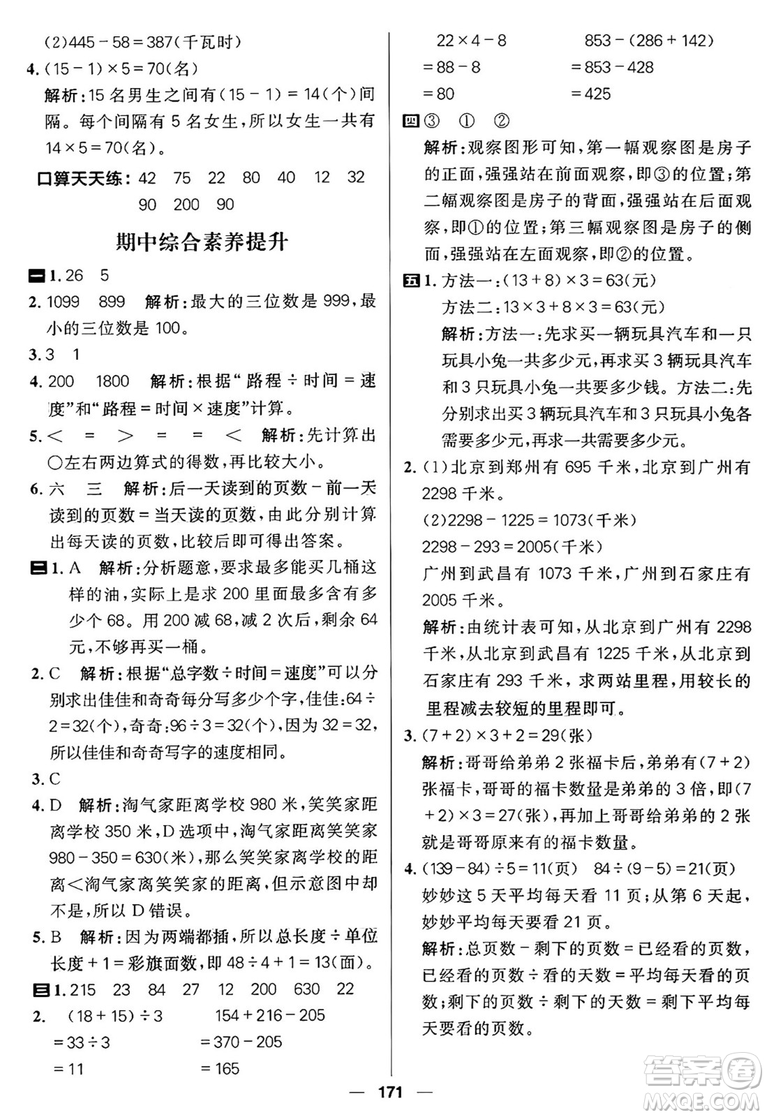 南方出版社2024秋學(xué)緣教育核心素養(yǎng)天天練三年級數(shù)學(xué)上冊北師大版答案