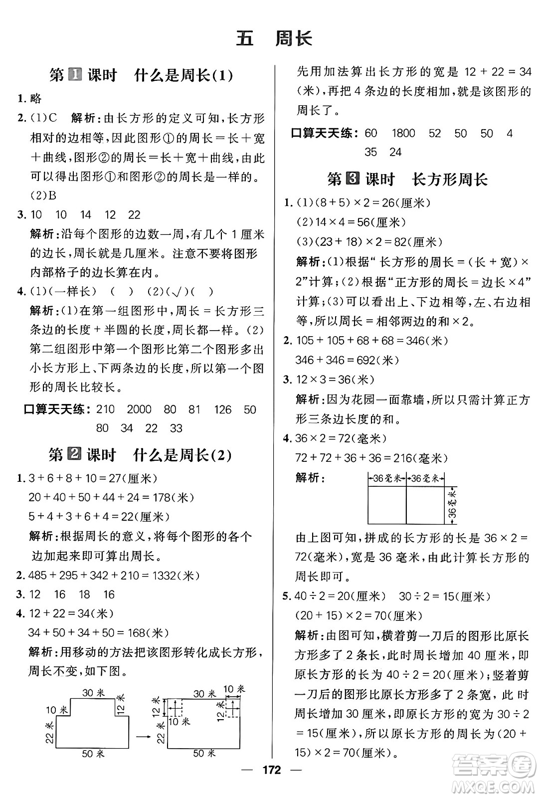 南方出版社2024秋學(xué)緣教育核心素養(yǎng)天天練三年級數(shù)學(xué)上冊北師大版答案