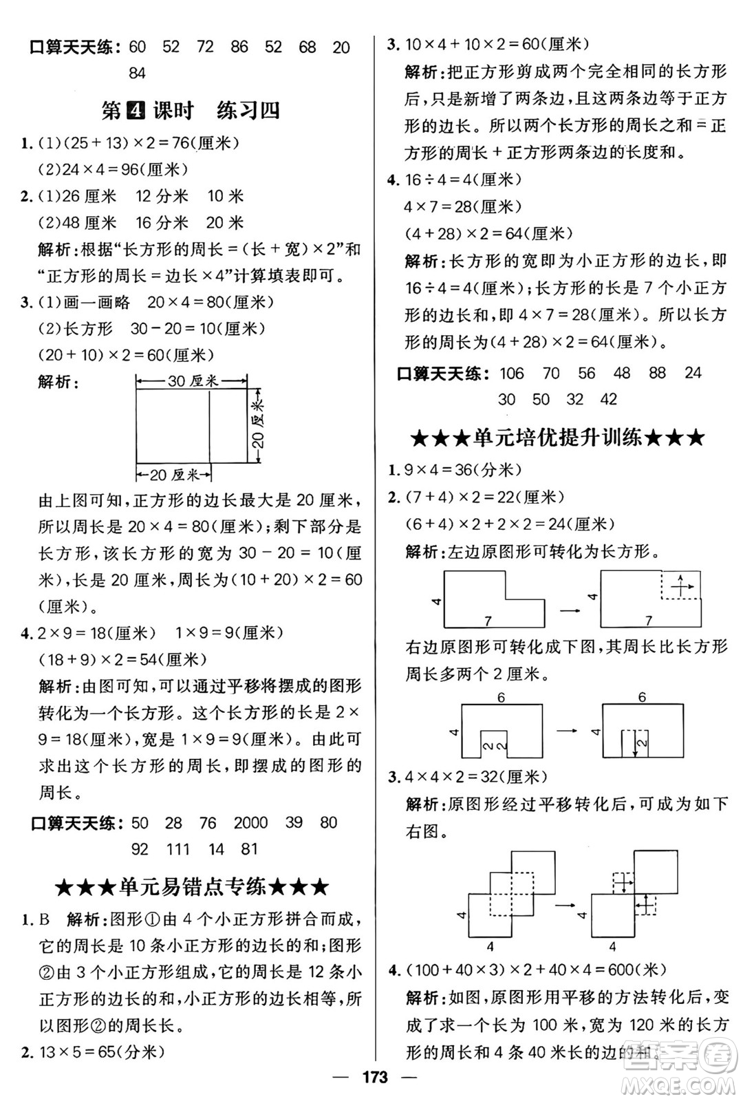 南方出版社2024秋學(xué)緣教育核心素養(yǎng)天天練三年級數(shù)學(xué)上冊北師大版答案