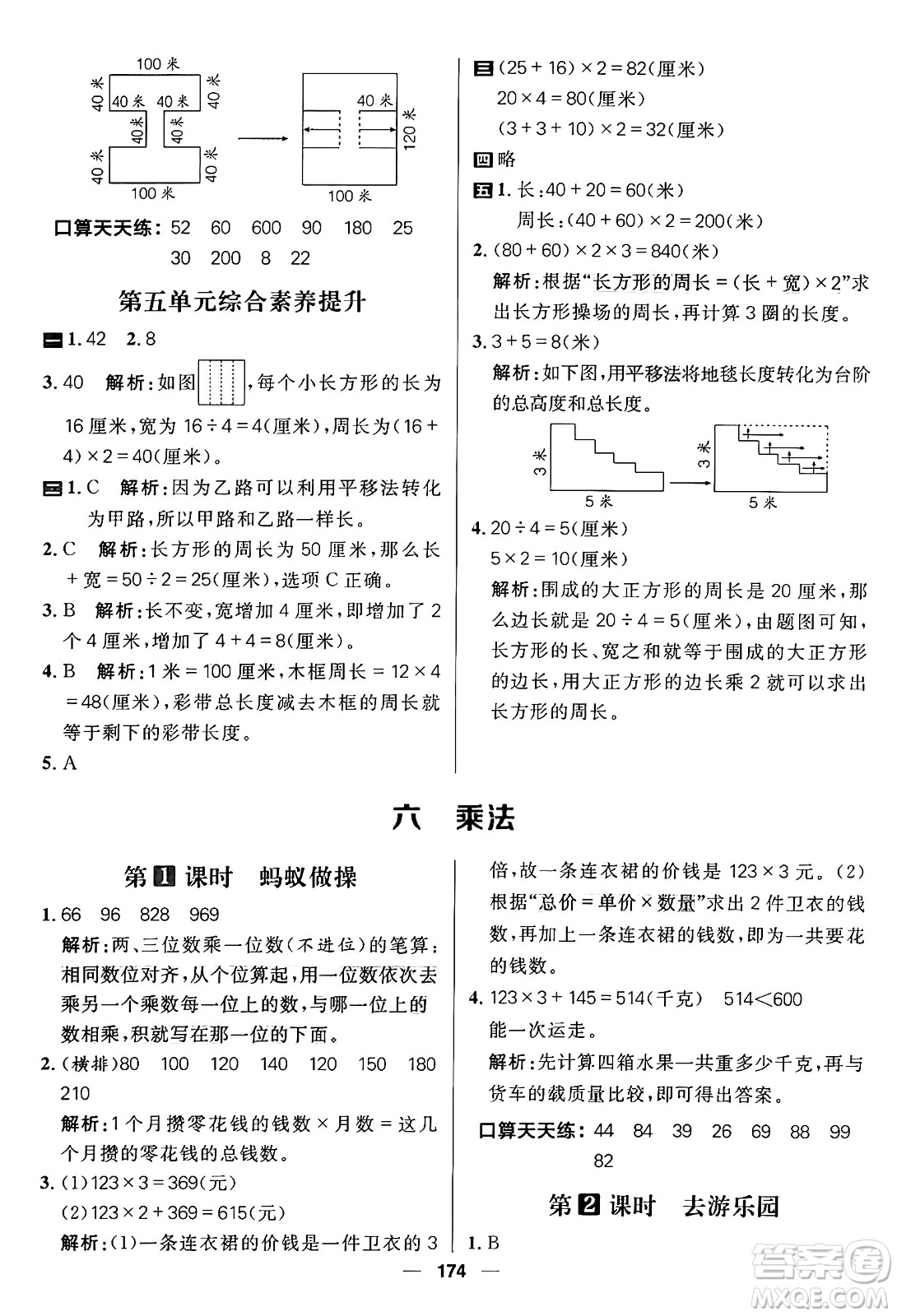 南方出版社2024秋學(xué)緣教育核心素養(yǎng)天天練三年級數(shù)學(xué)上冊北師大版答案