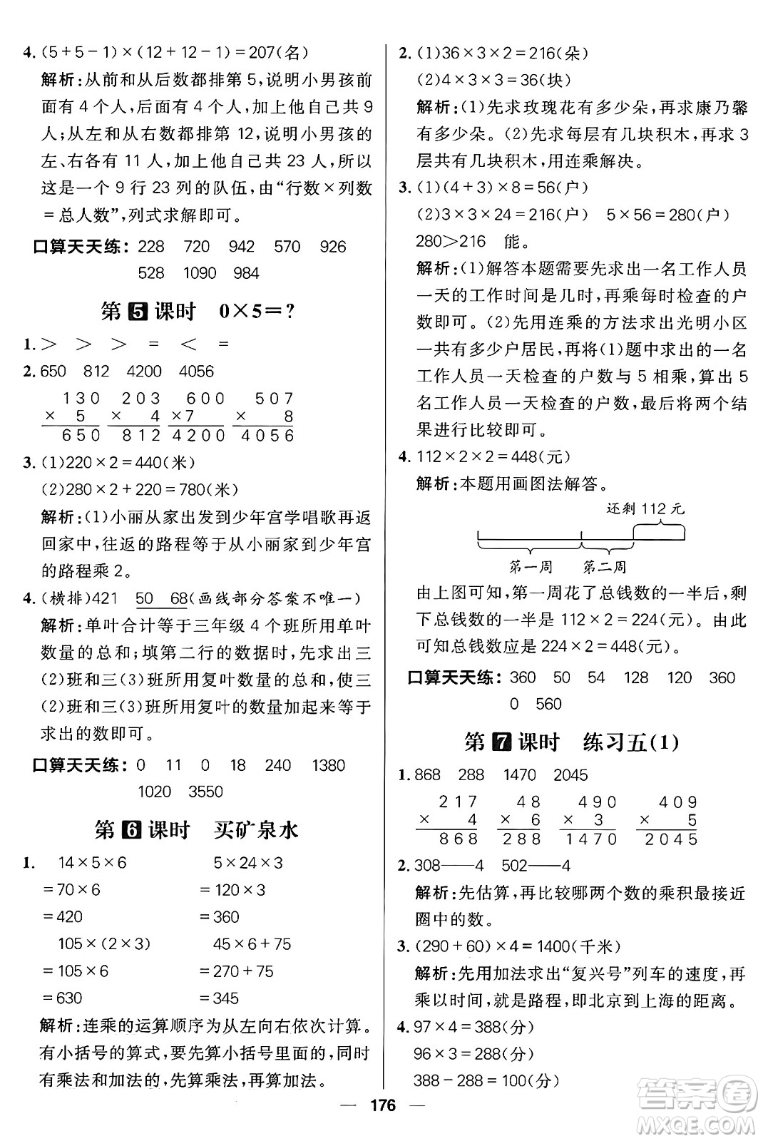 南方出版社2024秋學(xué)緣教育核心素養(yǎng)天天練三年級數(shù)學(xué)上冊北師大版答案