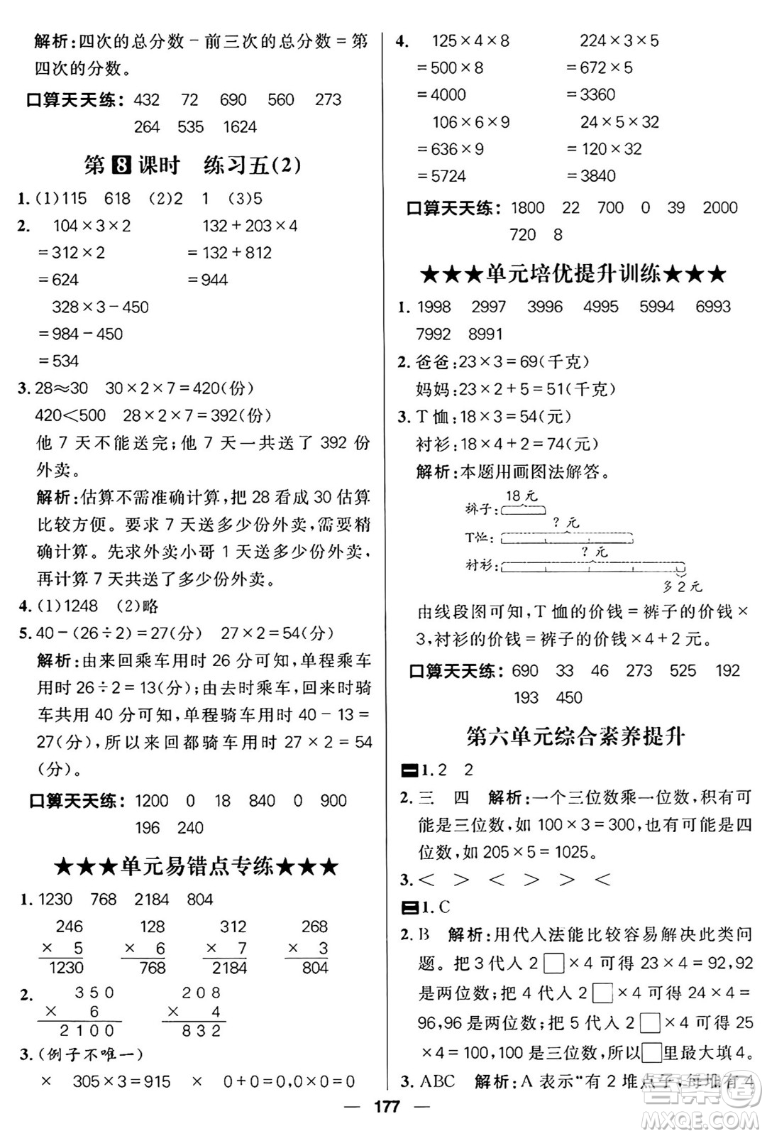 南方出版社2024秋學(xué)緣教育核心素養(yǎng)天天練三年級數(shù)學(xué)上冊北師大版答案