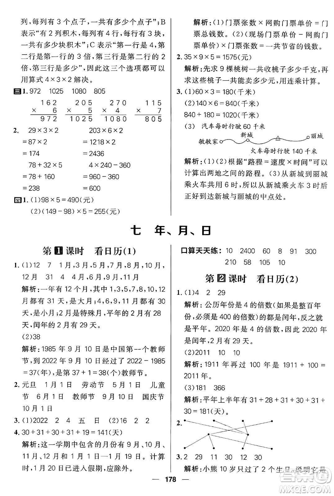 南方出版社2024秋學(xué)緣教育核心素養(yǎng)天天練三年級數(shù)學(xué)上冊北師大版答案