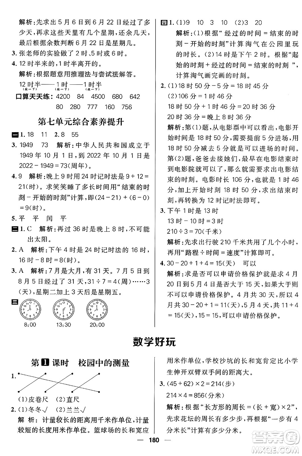 南方出版社2024秋學(xué)緣教育核心素養(yǎng)天天練三年級數(shù)學(xué)上冊北師大版答案