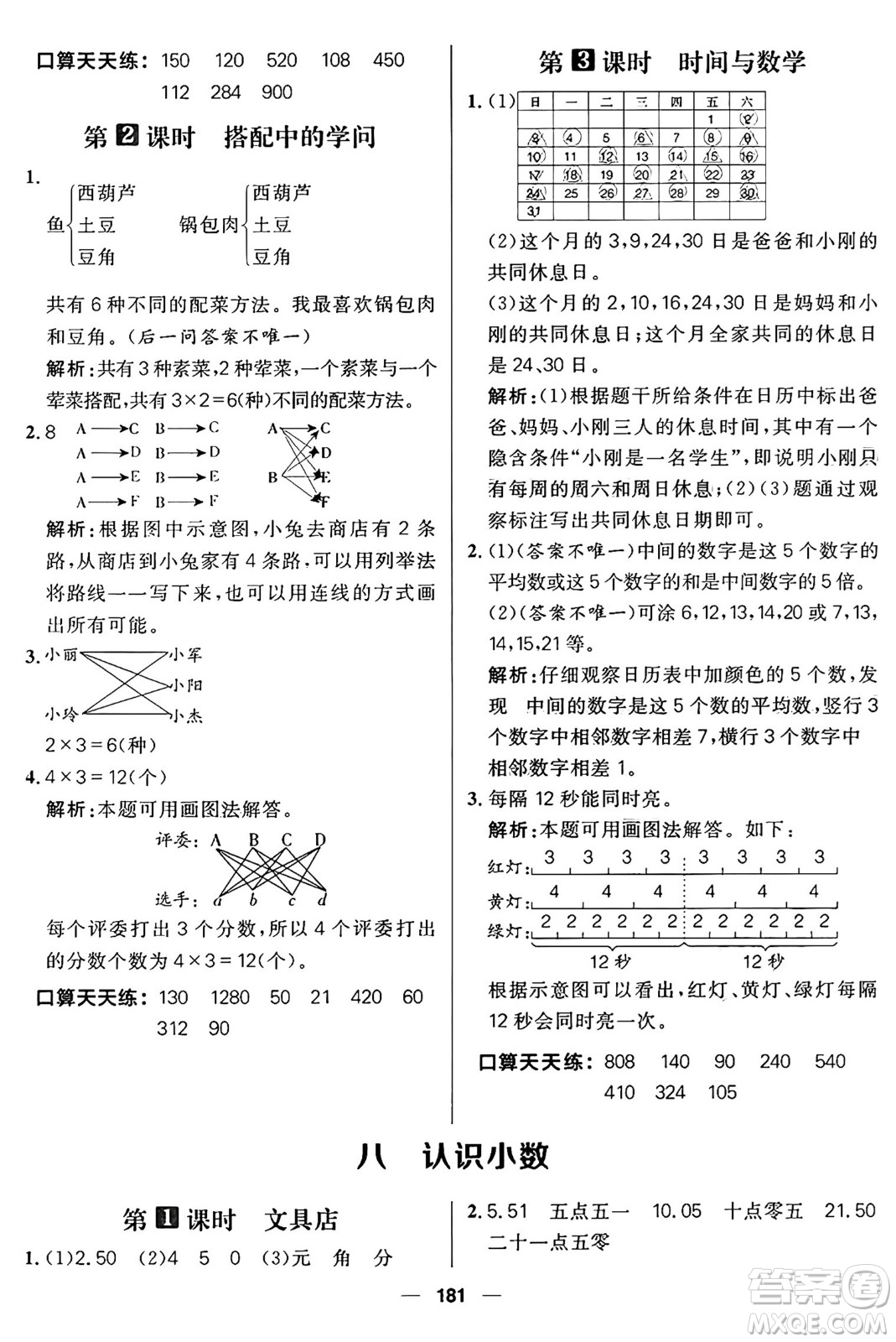 南方出版社2024秋學(xué)緣教育核心素養(yǎng)天天練三年級數(shù)學(xué)上冊北師大版答案