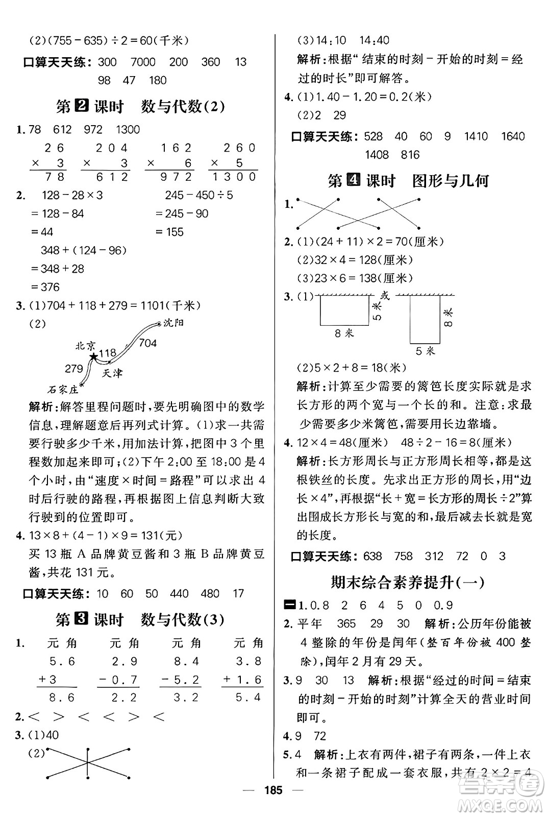 南方出版社2024秋學(xué)緣教育核心素養(yǎng)天天練三年級數(shù)學(xué)上冊北師大版答案