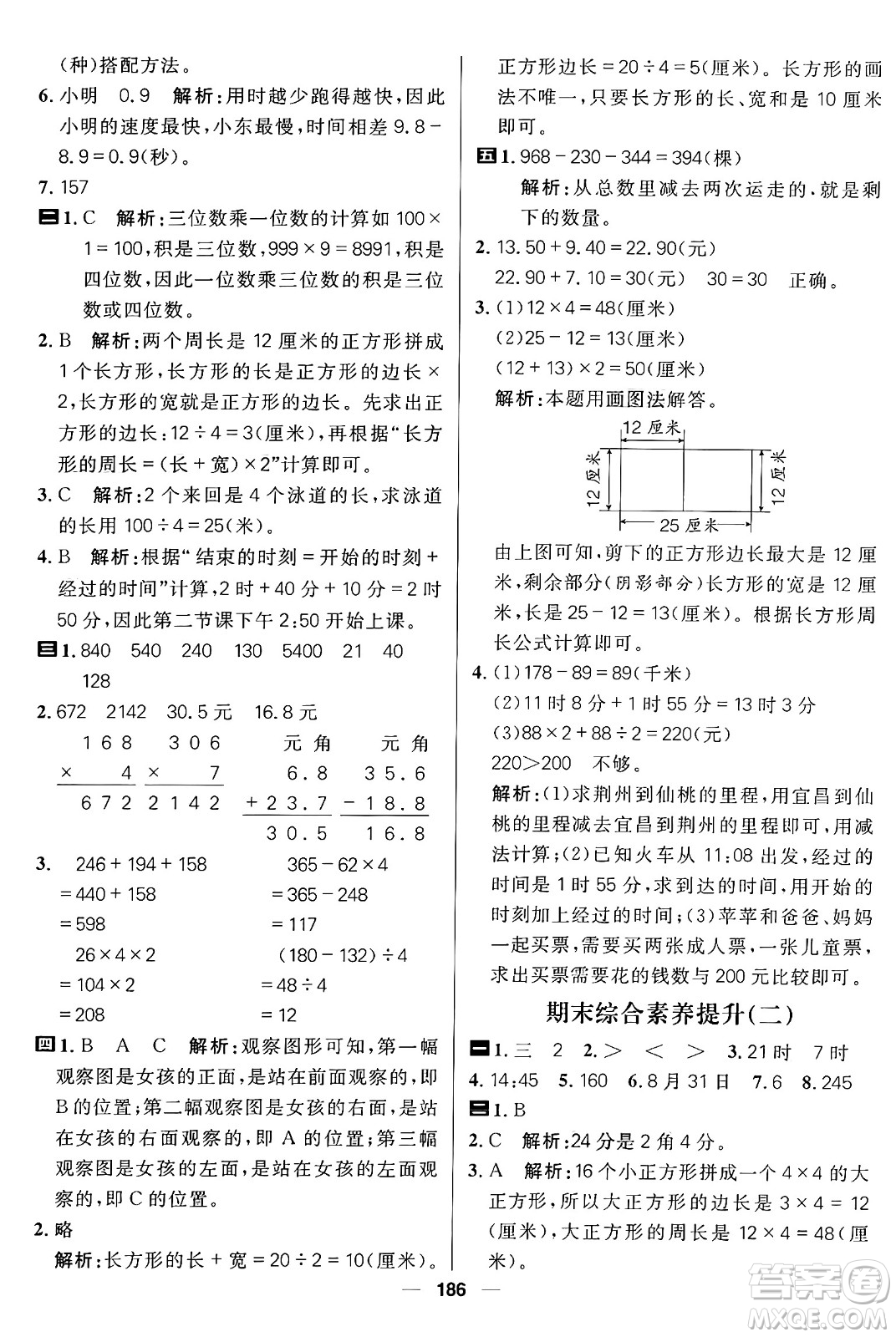 南方出版社2024秋學(xué)緣教育核心素養(yǎng)天天練三年級數(shù)學(xué)上冊北師大版答案