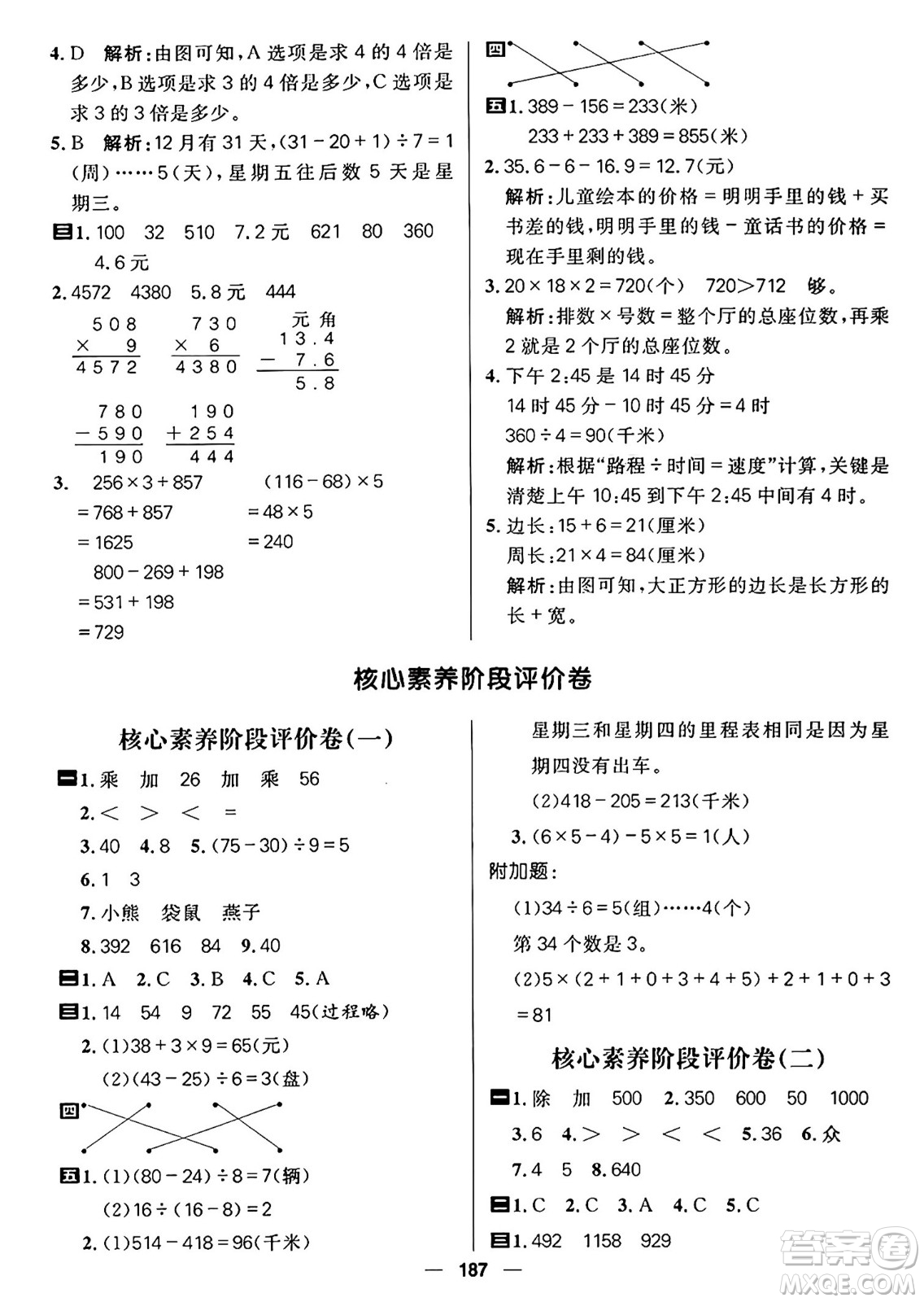 南方出版社2024秋學(xué)緣教育核心素養(yǎng)天天練三年級數(shù)學(xué)上冊北師大版答案