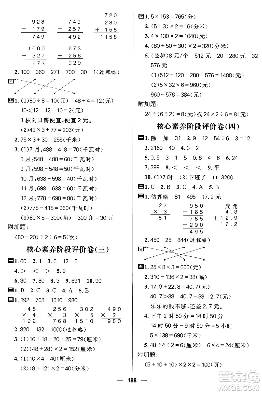 南方出版社2024秋學(xué)緣教育核心素養(yǎng)天天練三年級數(shù)學(xué)上冊北師大版答案