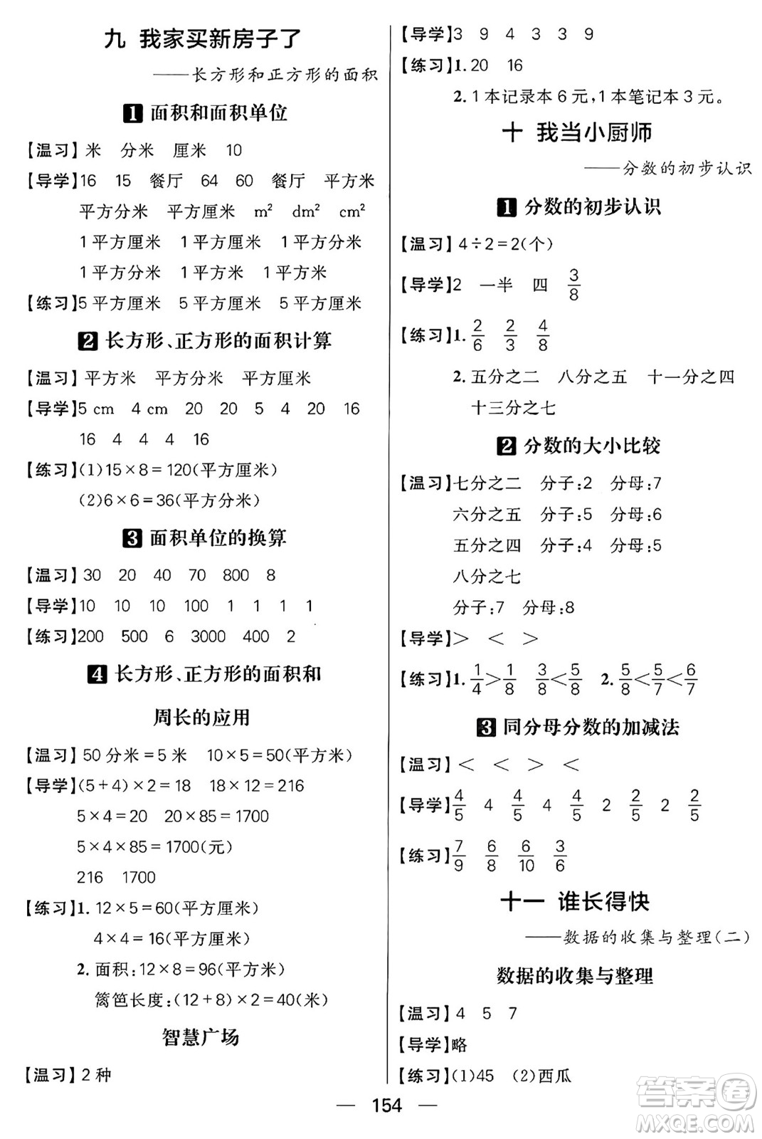 南方出版社2024秋學(xué)緣教育核心素養(yǎng)天天練三年級(jí)數(shù)學(xué)上冊(cè)通用版五四制答案