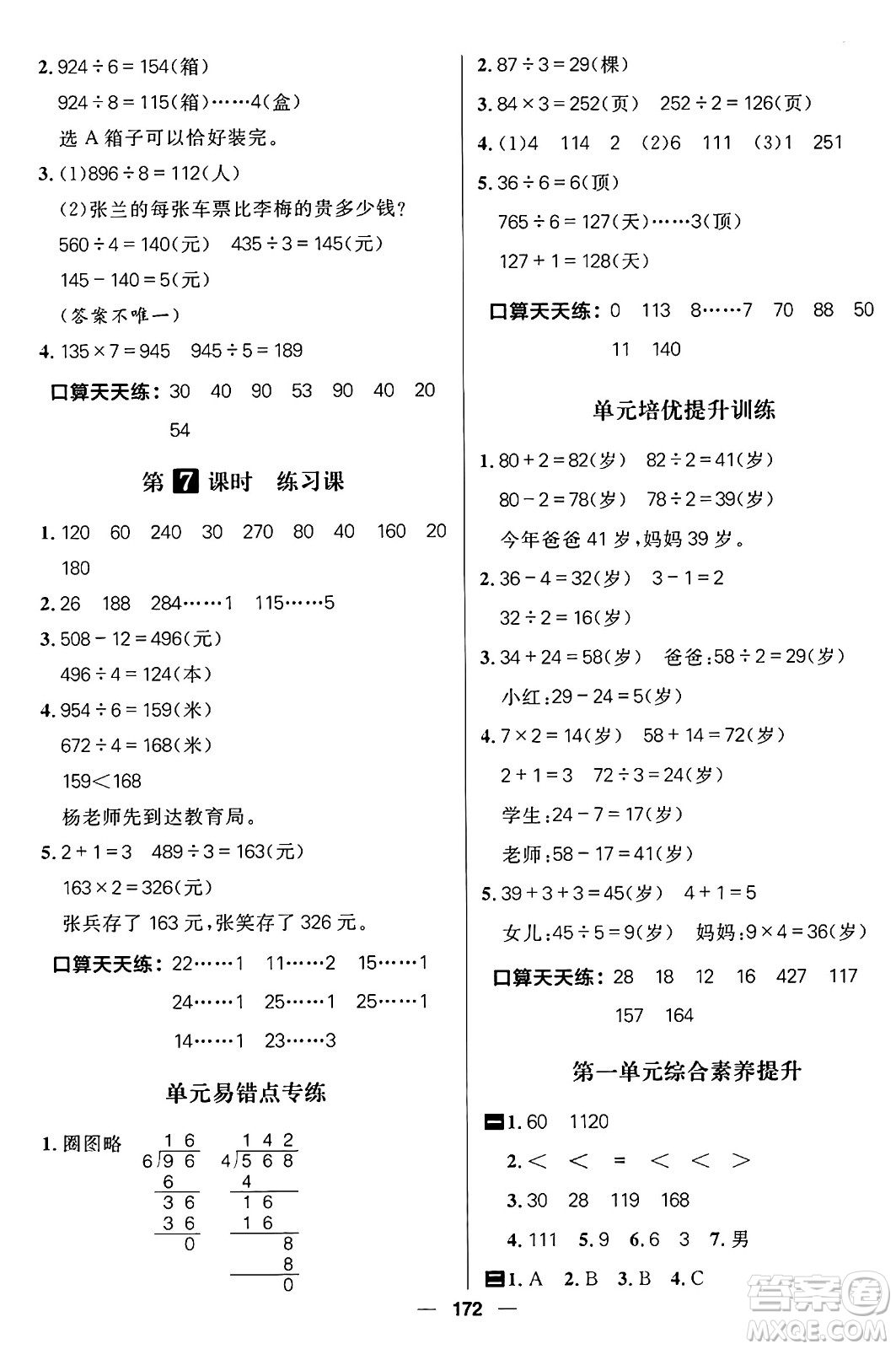 南方出版社2024秋學(xué)緣教育核心素養(yǎng)天天練三年級(jí)數(shù)學(xué)上冊(cè)通用版五四制答案