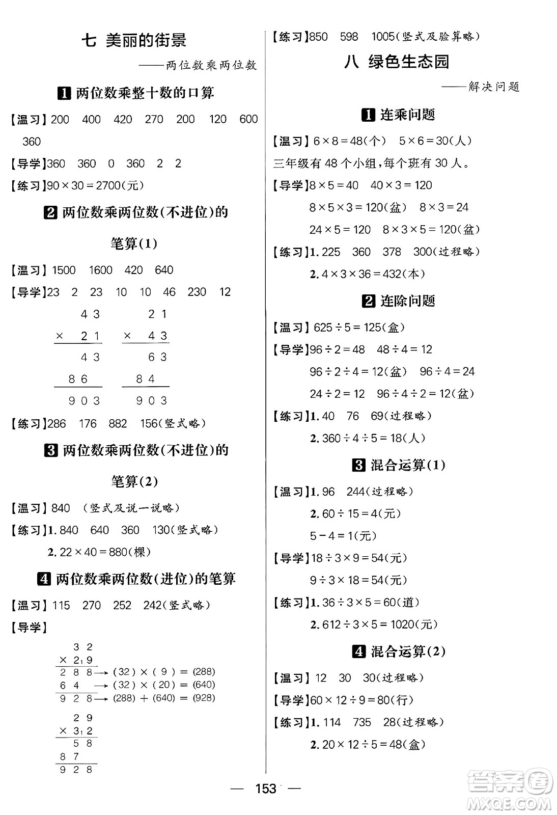 南方出版社2024秋學(xué)緣教育核心素養(yǎng)天天練三年級(jí)數(shù)學(xué)上冊(cè)通用版五四制答案