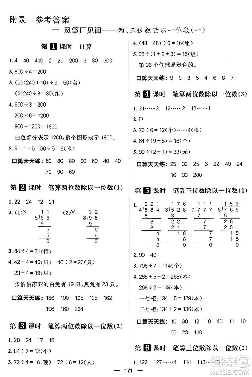 南方出版社2024秋學(xué)緣教育核心素養(yǎng)天天練三年級(jí)數(shù)學(xué)上冊(cè)通用版五四制答案