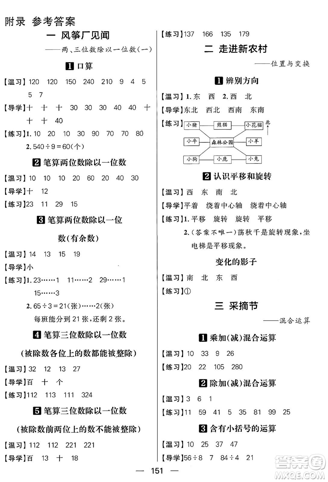 南方出版社2024秋學(xué)緣教育核心素養(yǎng)天天練三年級(jí)數(shù)學(xué)上冊(cè)通用版五四制答案