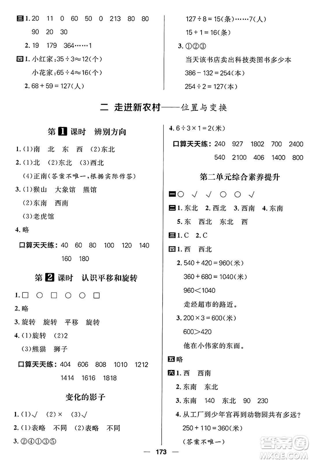 南方出版社2024秋學(xué)緣教育核心素養(yǎng)天天練三年級(jí)數(shù)學(xué)上冊(cè)通用版五四制答案