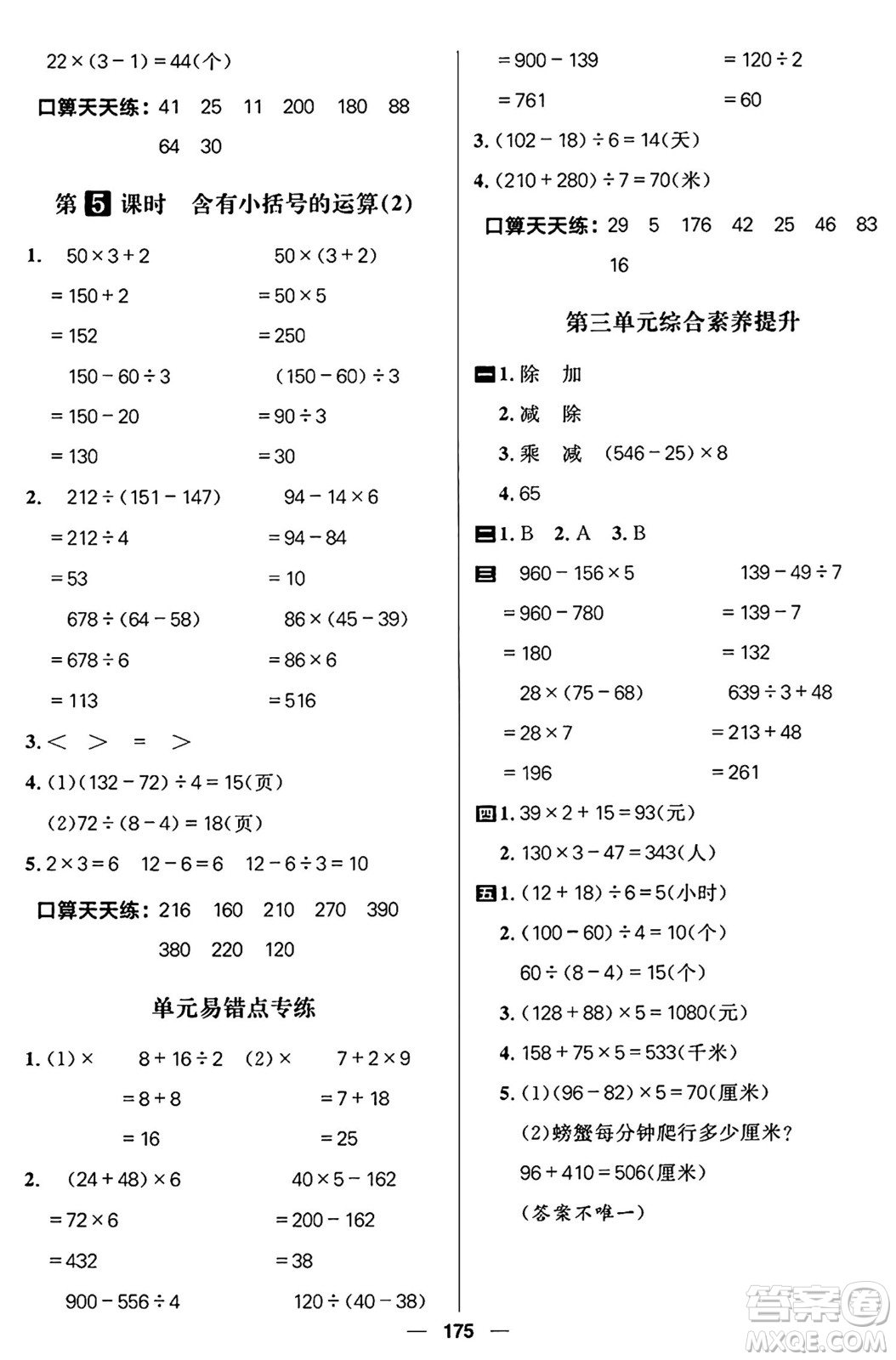 南方出版社2024秋學(xué)緣教育核心素養(yǎng)天天練三年級(jí)數(shù)學(xué)上冊(cè)通用版五四制答案