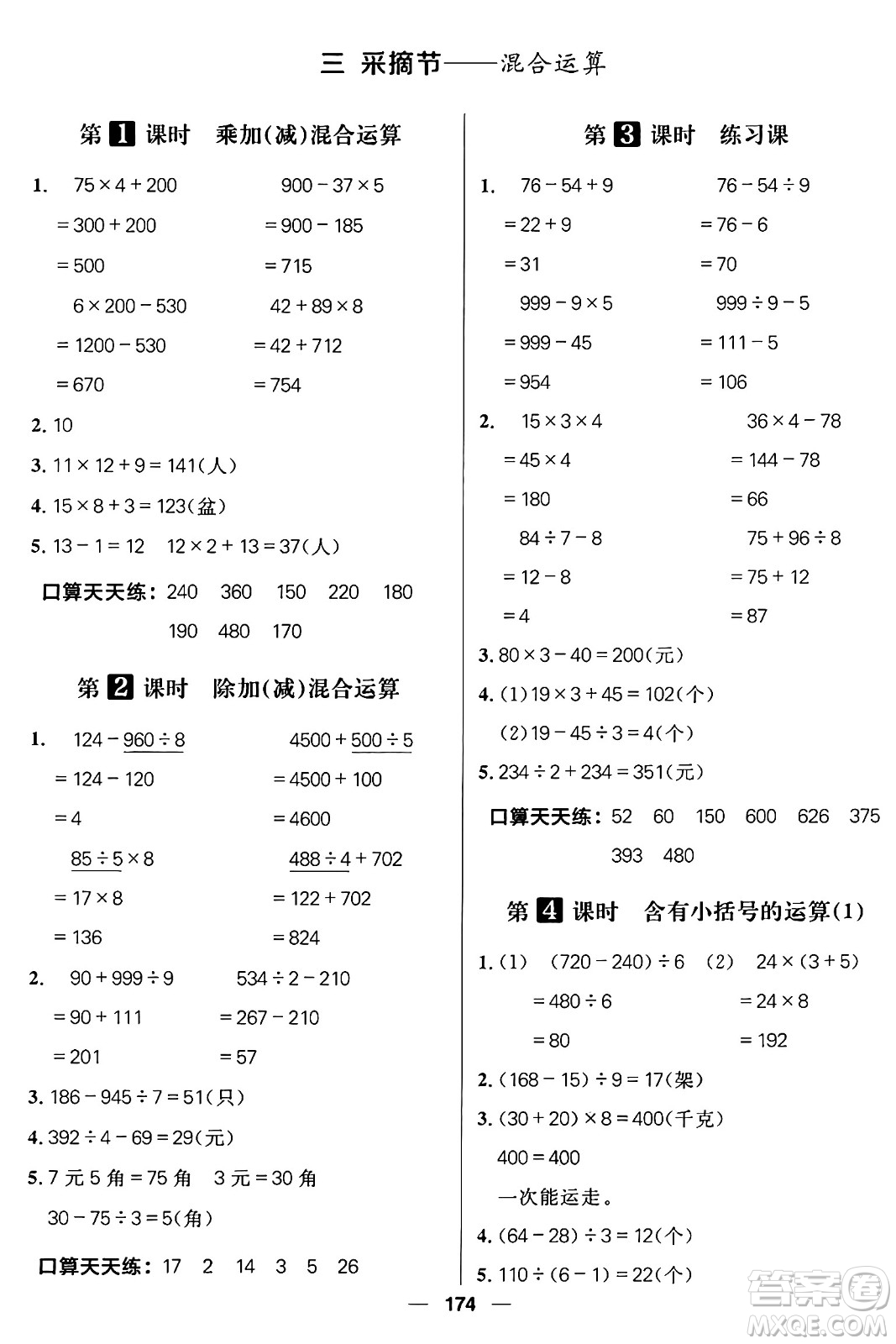 南方出版社2024秋學(xué)緣教育核心素養(yǎng)天天練三年級(jí)數(shù)學(xué)上冊(cè)通用版五四制答案