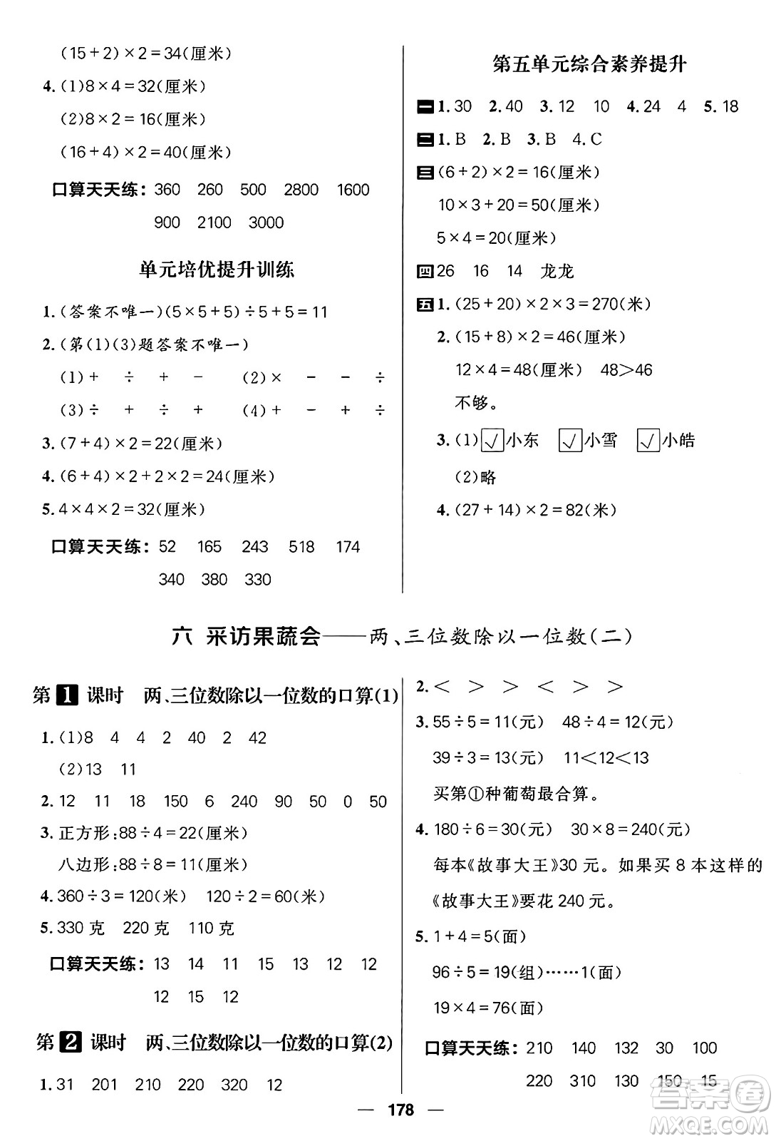 南方出版社2024秋學(xué)緣教育核心素養(yǎng)天天練三年級(jí)數(shù)學(xué)上冊(cè)通用版五四制答案