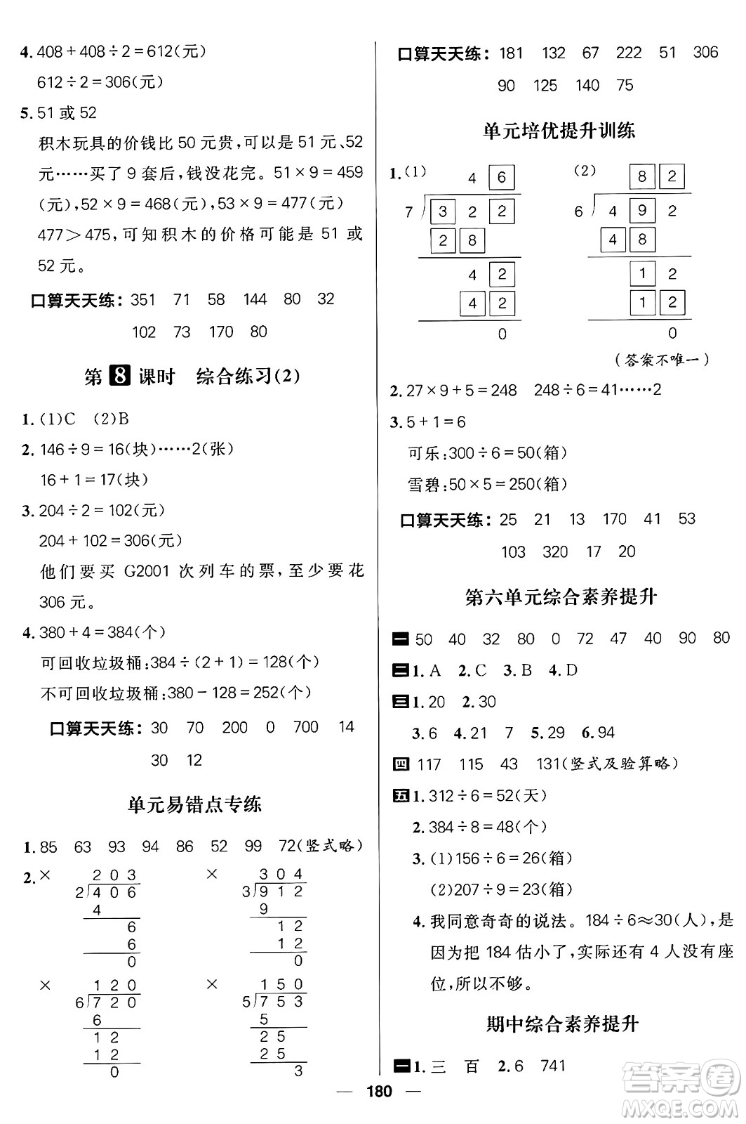 南方出版社2024秋學(xué)緣教育核心素養(yǎng)天天練三年級(jí)數(shù)學(xué)上冊(cè)通用版五四制答案