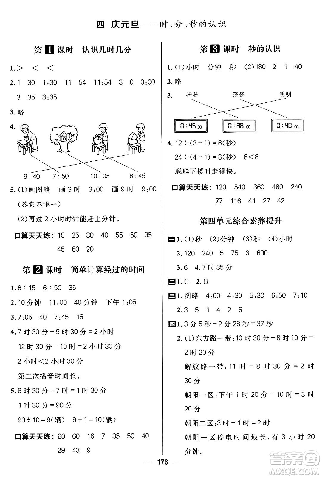 南方出版社2024秋學(xué)緣教育核心素養(yǎng)天天練三年級(jí)數(shù)學(xué)上冊(cè)通用版五四制答案