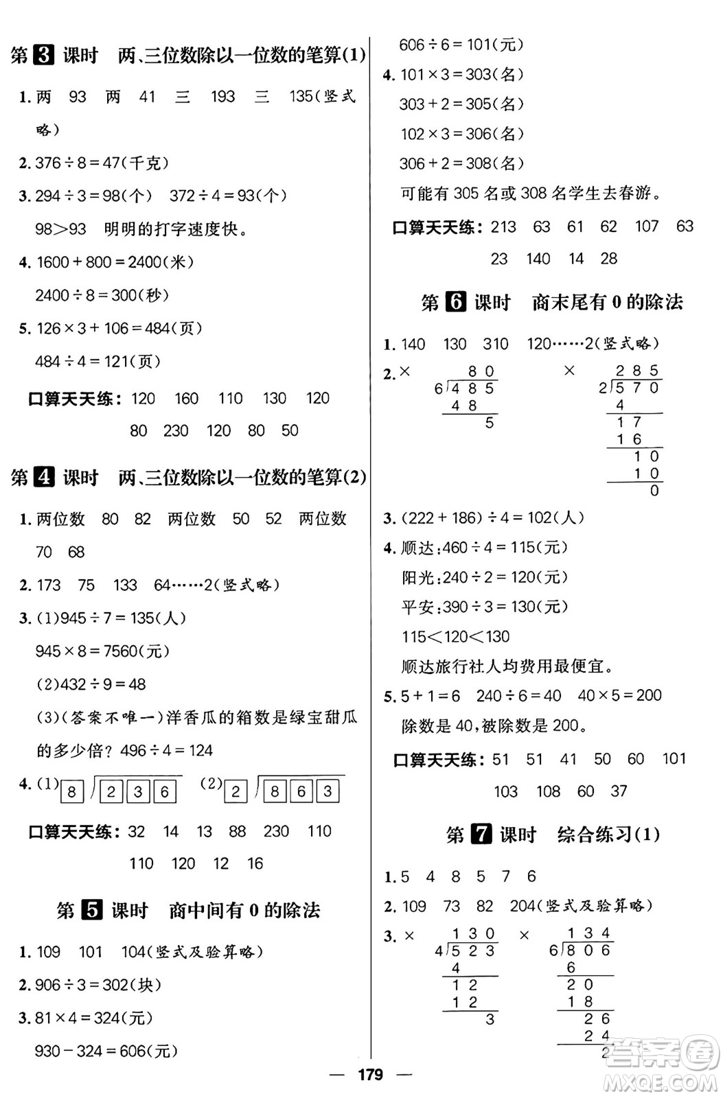 南方出版社2024秋學(xué)緣教育核心素養(yǎng)天天練三年級(jí)數(shù)學(xué)上冊(cè)通用版五四制答案