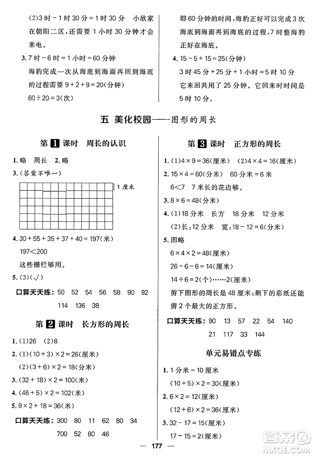 南方出版社2024秋學(xué)緣教育核心素養(yǎng)天天練三年級(jí)數(shù)學(xué)上冊(cè)通用版五四制答案