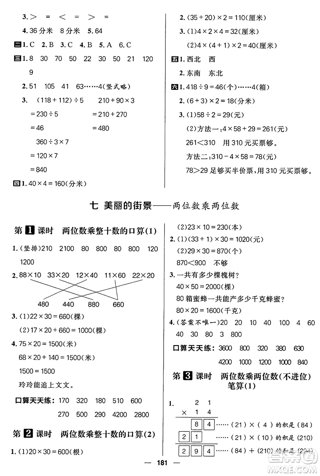 南方出版社2024秋學(xué)緣教育核心素養(yǎng)天天練三年級(jí)數(shù)學(xué)上冊(cè)通用版五四制答案