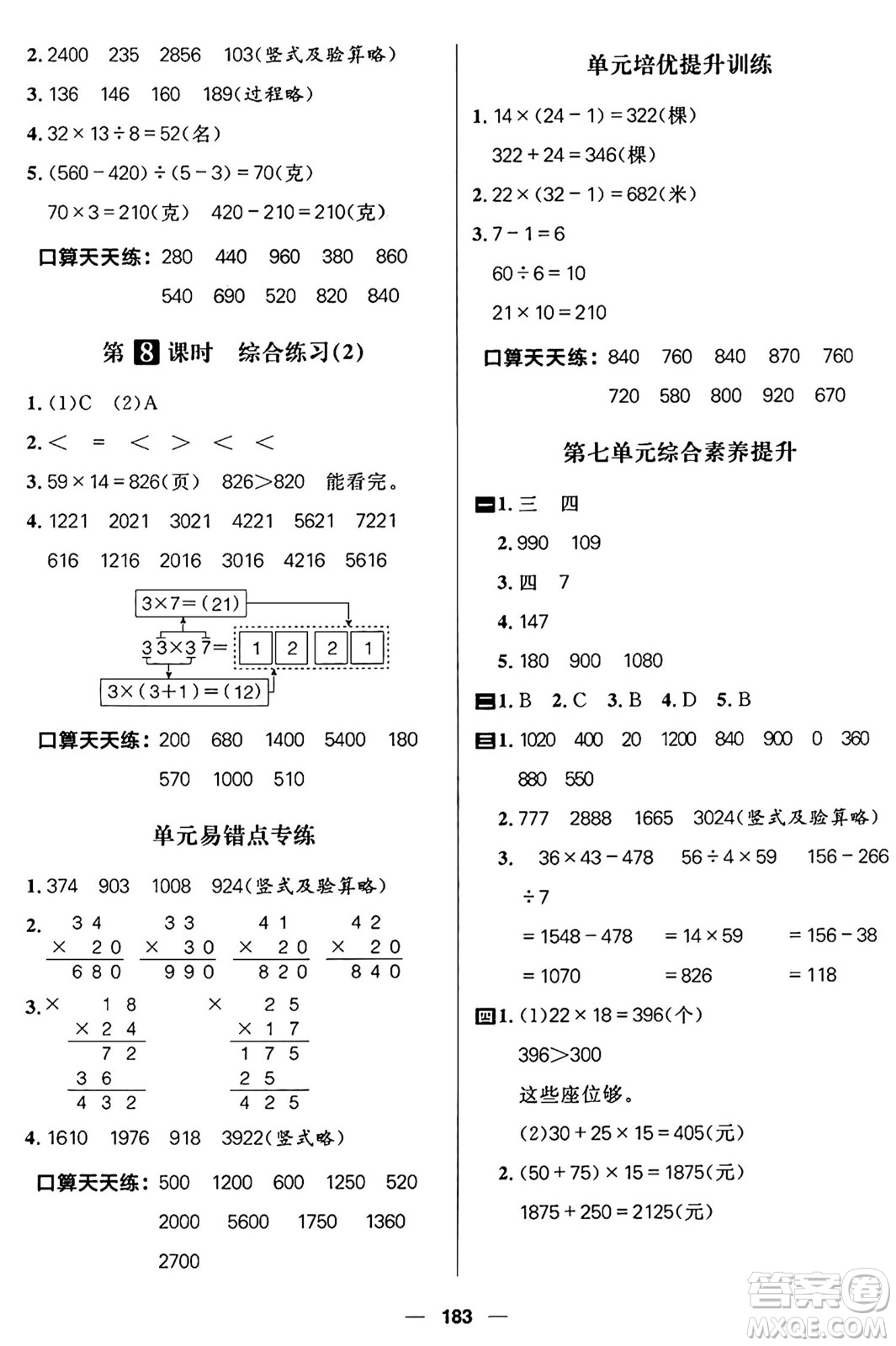 南方出版社2024秋學(xué)緣教育核心素養(yǎng)天天練三年級(jí)數(shù)學(xué)上冊(cè)通用版五四制答案