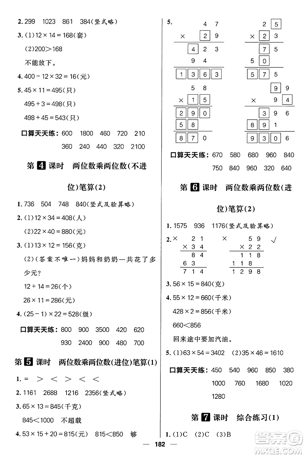 南方出版社2024秋學(xué)緣教育核心素養(yǎng)天天練三年級(jí)數(shù)學(xué)上冊(cè)通用版五四制答案