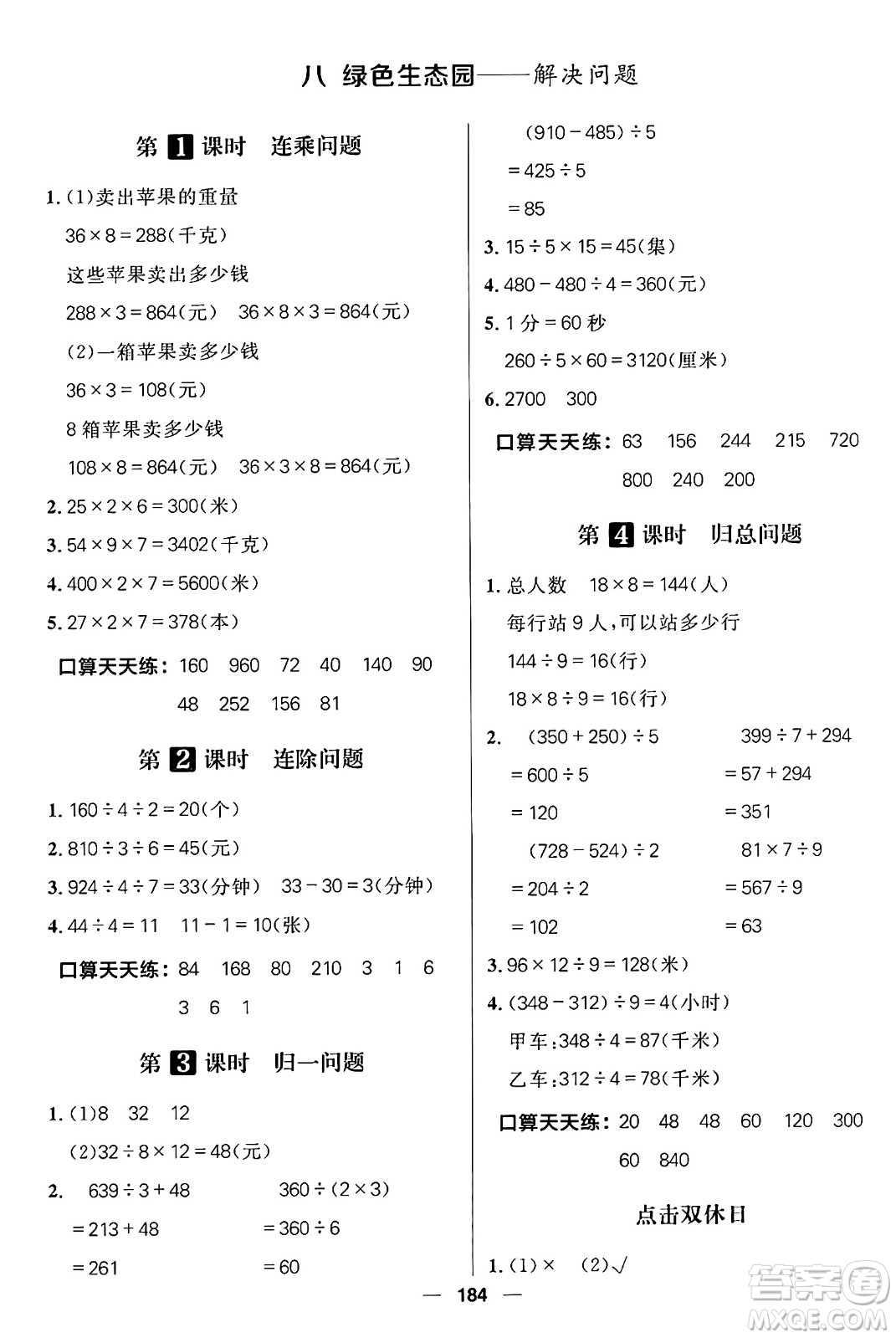 南方出版社2024秋學(xué)緣教育核心素養(yǎng)天天練三年級(jí)數(shù)學(xué)上冊(cè)通用版五四制答案