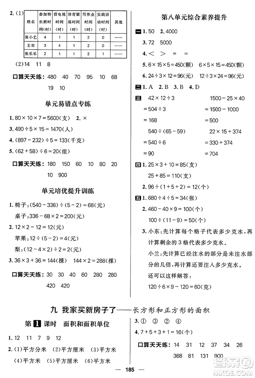 南方出版社2024秋學(xué)緣教育核心素養(yǎng)天天練三年級(jí)數(shù)學(xué)上冊(cè)通用版五四制答案