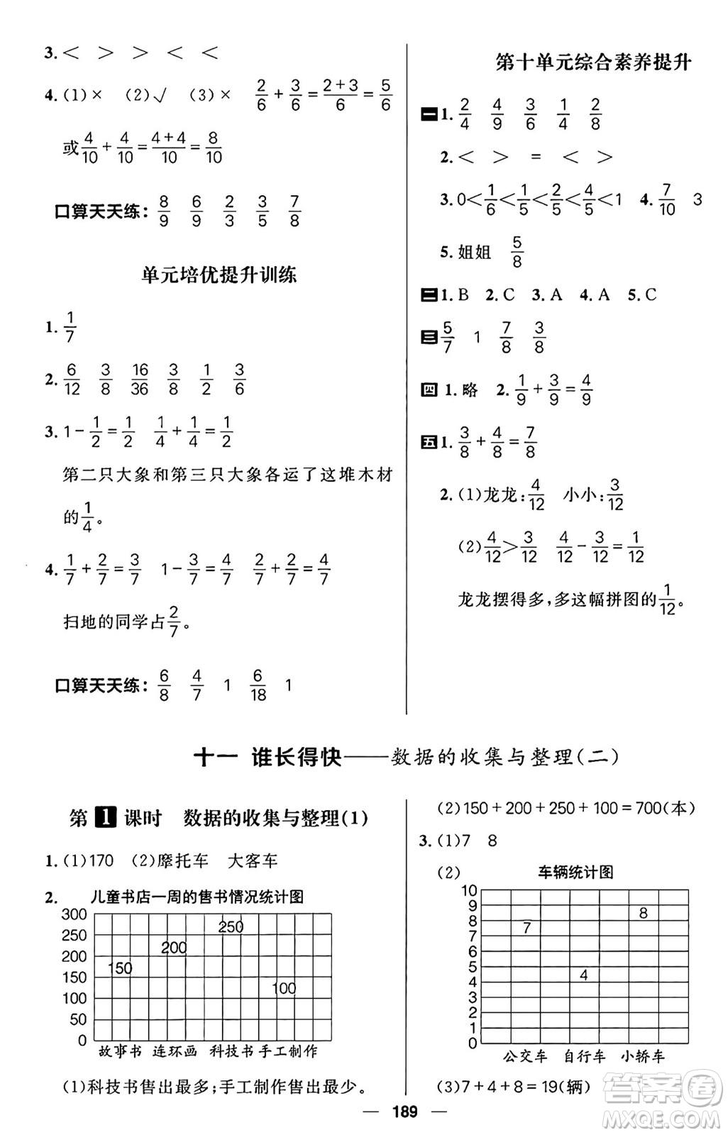 南方出版社2024秋學(xué)緣教育核心素養(yǎng)天天練三年級(jí)數(shù)學(xué)上冊(cè)通用版五四制答案