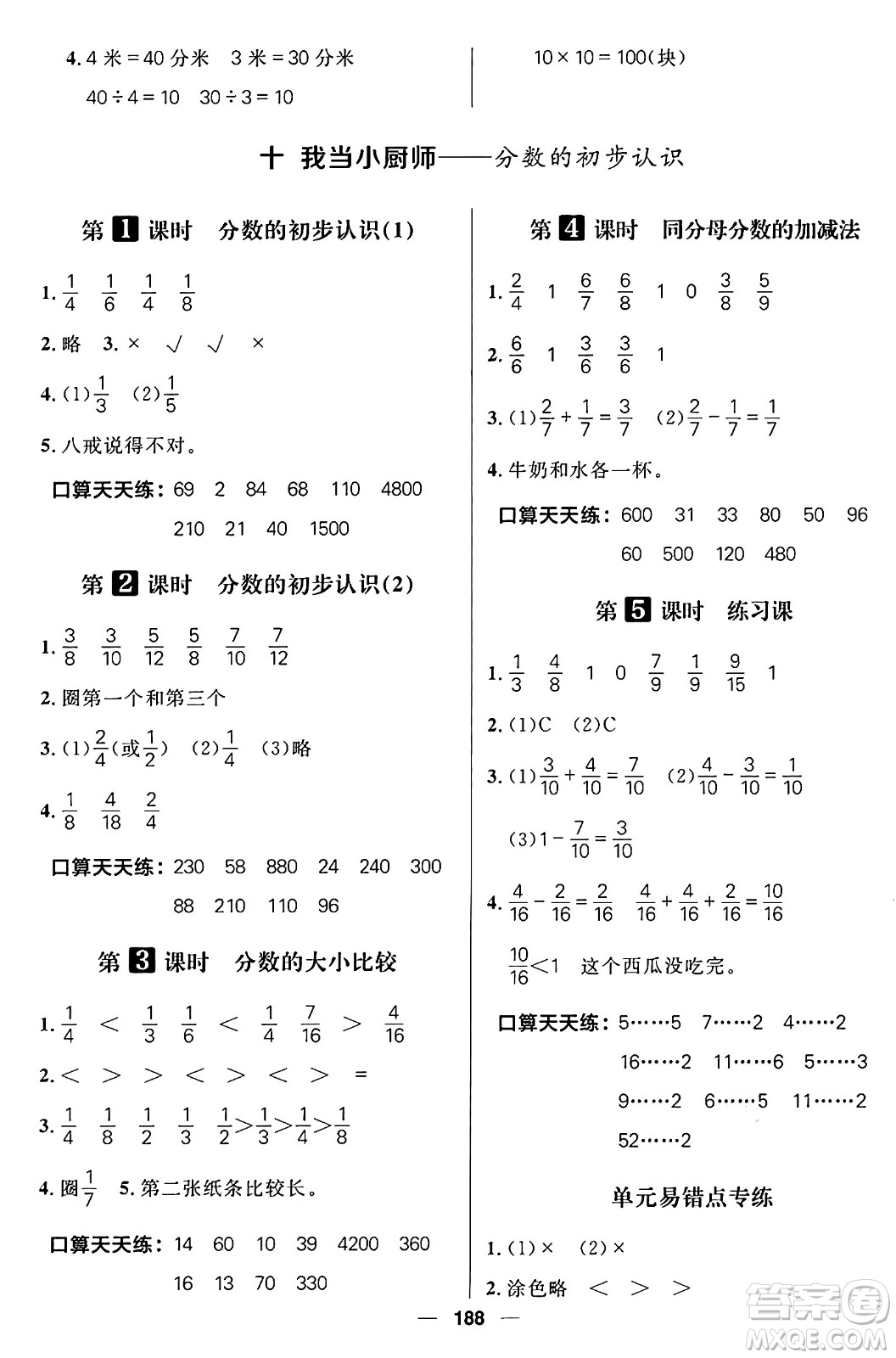 南方出版社2024秋學(xué)緣教育核心素養(yǎng)天天練三年級(jí)數(shù)學(xué)上冊(cè)通用版五四制答案