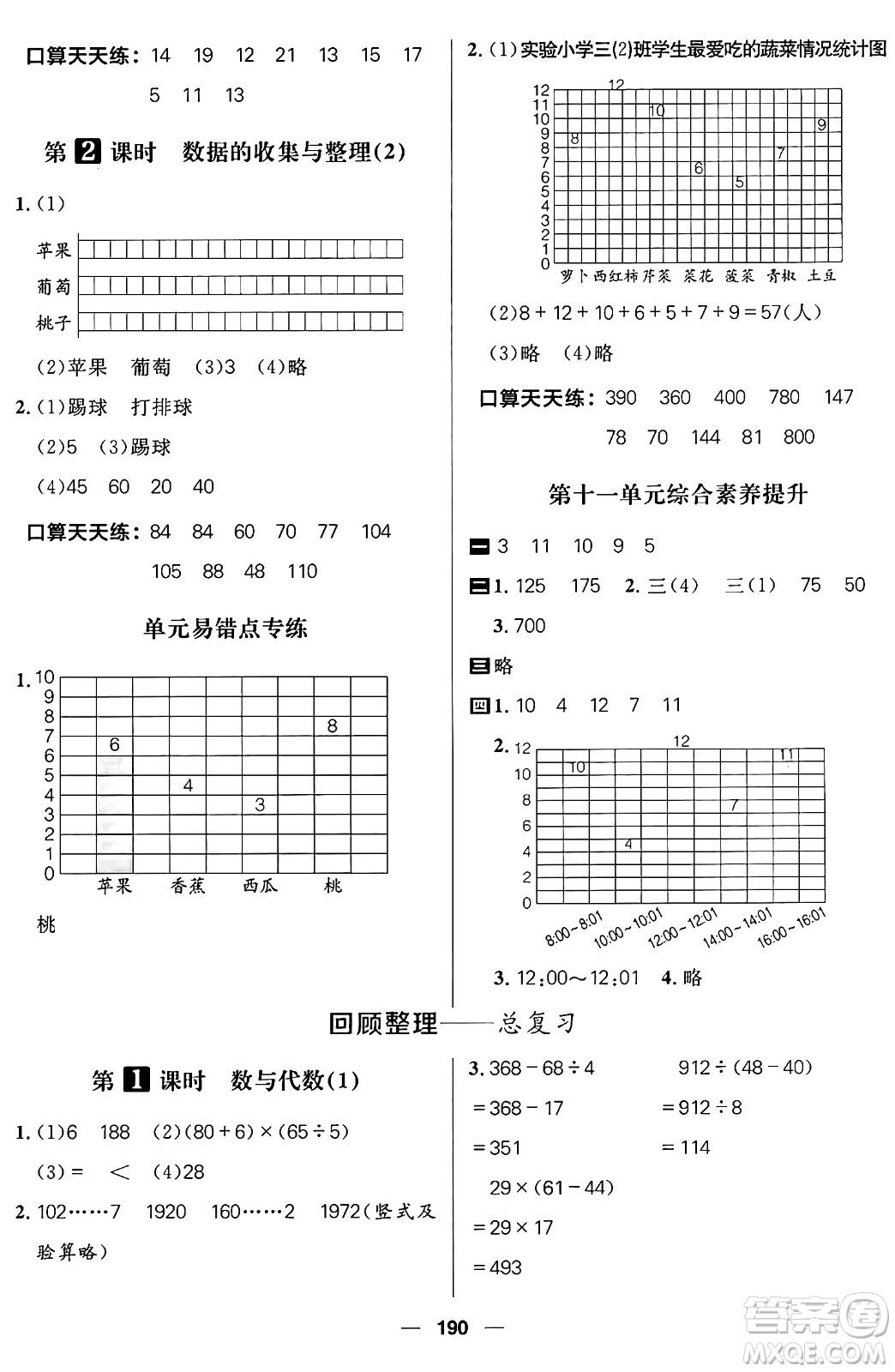 南方出版社2024秋學(xué)緣教育核心素養(yǎng)天天練三年級(jí)數(shù)學(xué)上冊(cè)通用版五四制答案