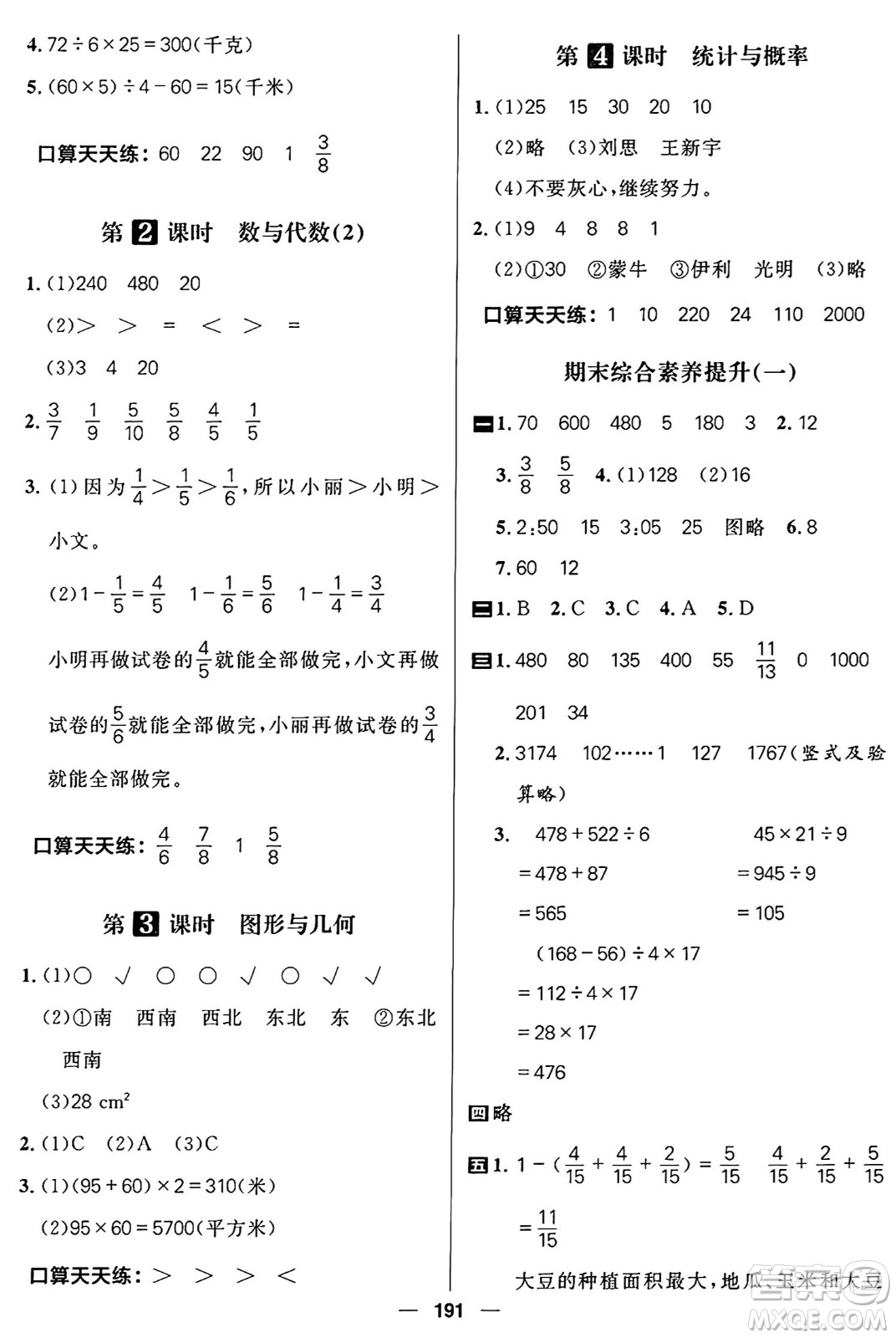 南方出版社2024秋學(xué)緣教育核心素養(yǎng)天天練三年級(jí)數(shù)學(xué)上冊(cè)通用版五四制答案