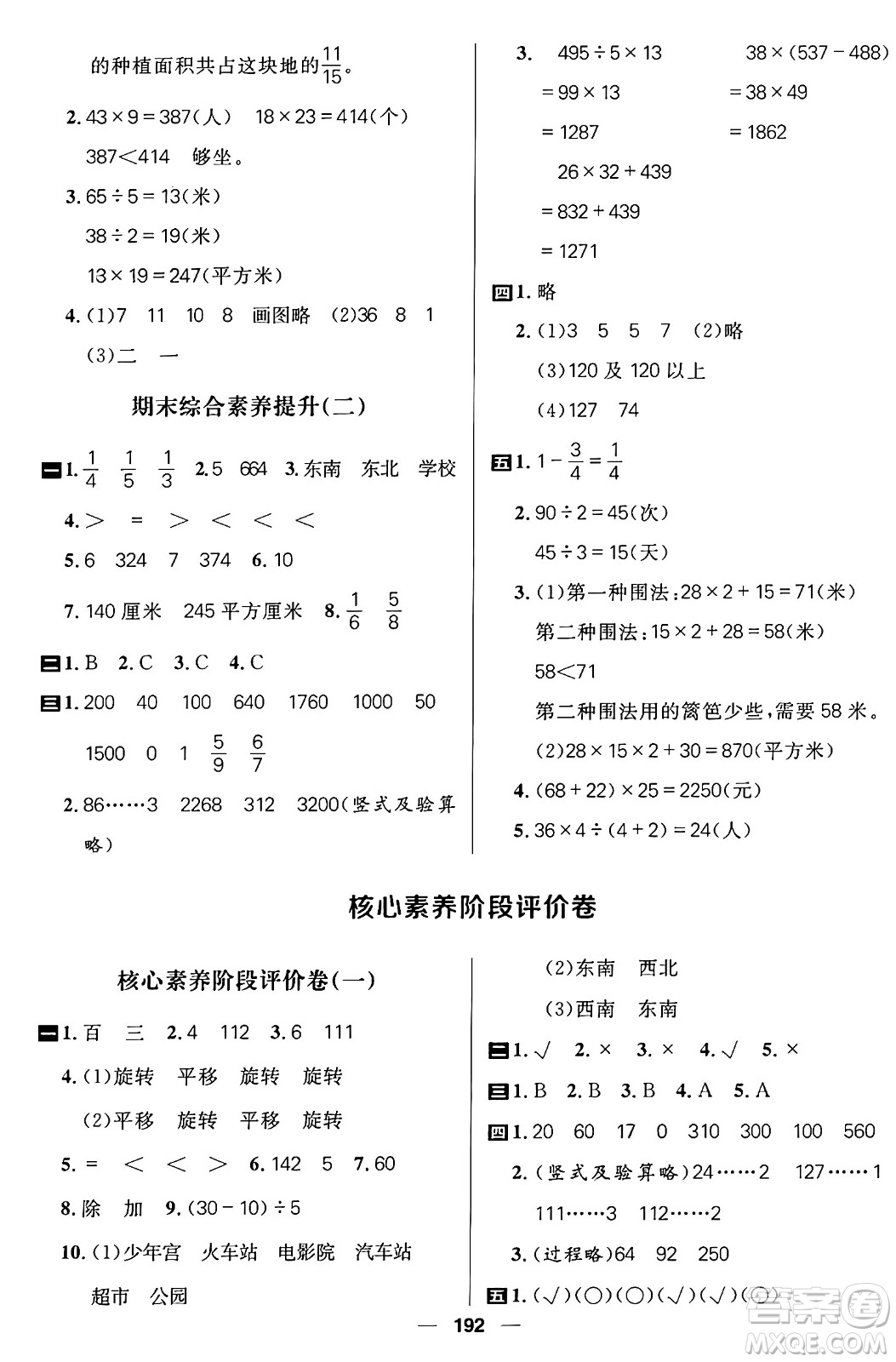 南方出版社2024秋學(xué)緣教育核心素養(yǎng)天天練三年級(jí)數(shù)學(xué)上冊(cè)通用版五四制答案