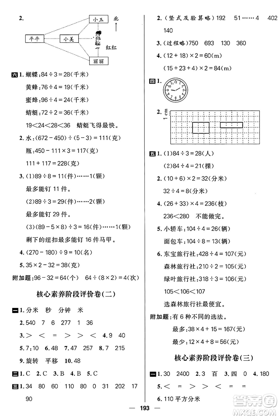 南方出版社2024秋學(xué)緣教育核心素養(yǎng)天天練三年級(jí)數(shù)學(xué)上冊(cè)通用版五四制答案