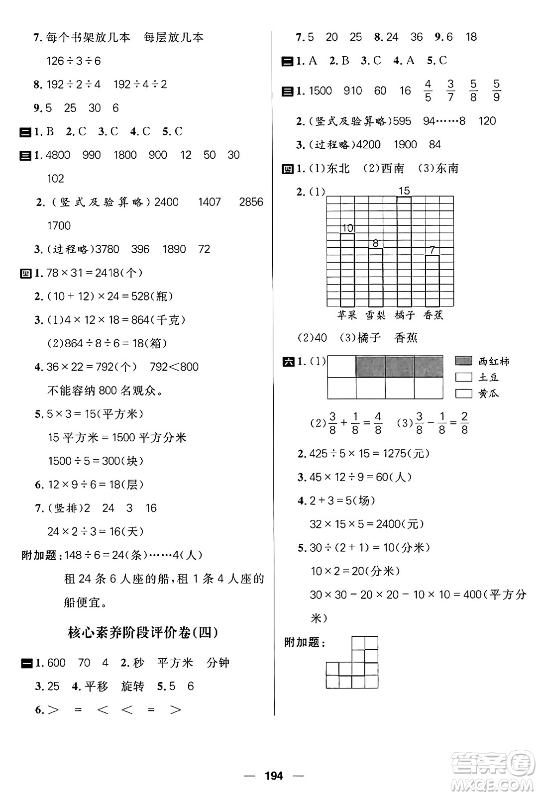 南方出版社2024秋學(xué)緣教育核心素養(yǎng)天天練三年級(jí)數(shù)學(xué)上冊(cè)通用版五四制答案