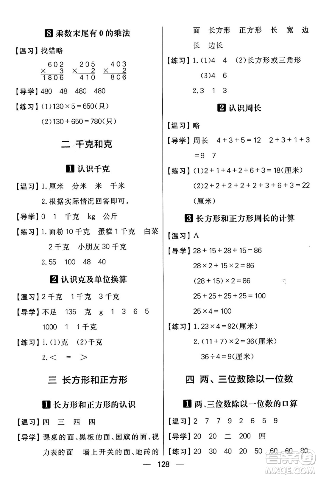 南方出版社2024秋學(xué)緣教育核心素養(yǎng)天天練三年級數(shù)學(xué)上冊蘇教版答案