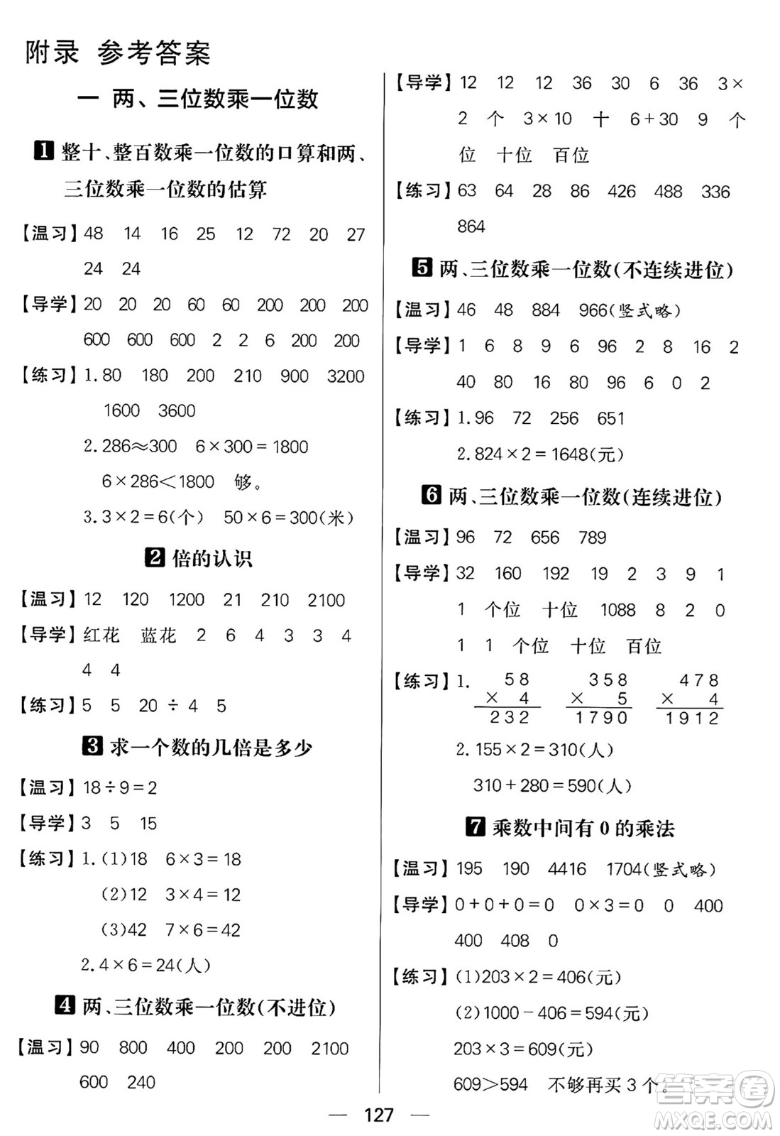 南方出版社2024秋學(xué)緣教育核心素養(yǎng)天天練三年級數(shù)學(xué)上冊蘇教版答案