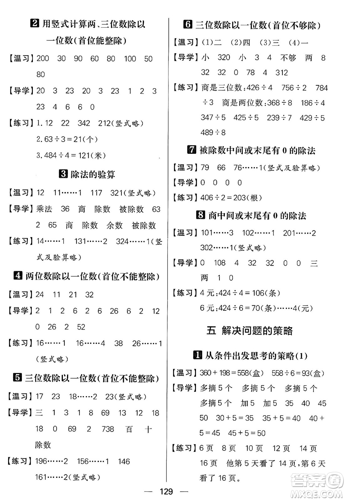 南方出版社2024秋學(xué)緣教育核心素養(yǎng)天天練三年級數(shù)學(xué)上冊蘇教版答案