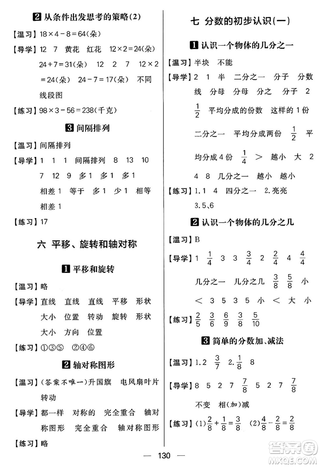 南方出版社2024秋學(xué)緣教育核心素養(yǎng)天天練三年級數(shù)學(xué)上冊蘇教版答案