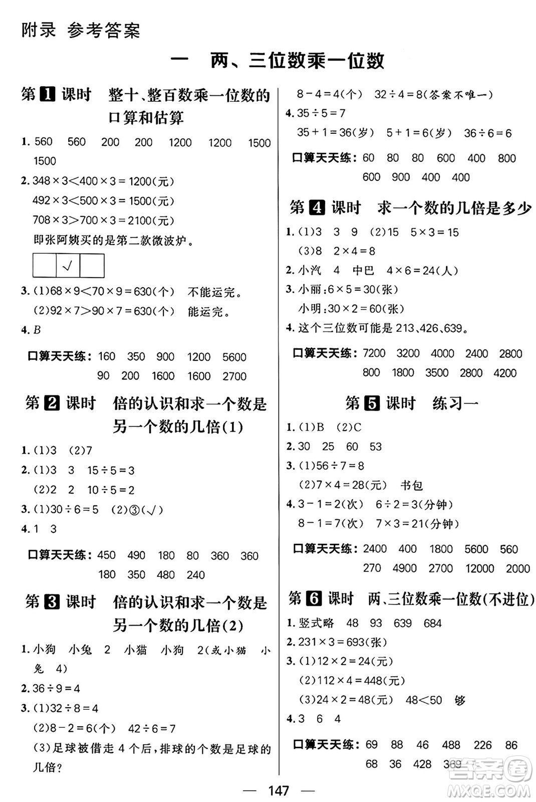 南方出版社2024秋學(xué)緣教育核心素養(yǎng)天天練三年級數(shù)學(xué)上冊蘇教版答案