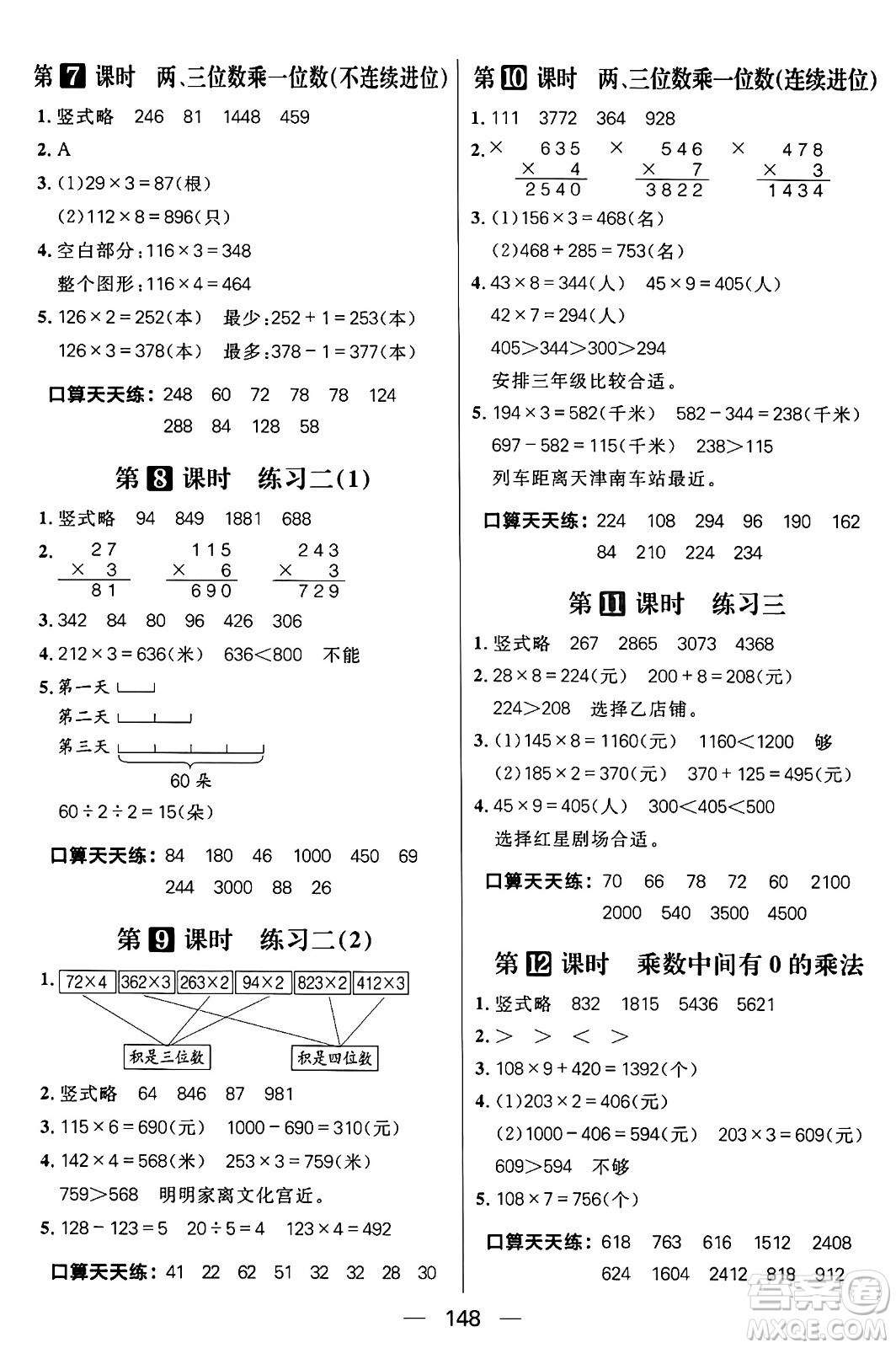 南方出版社2024秋學(xué)緣教育核心素養(yǎng)天天練三年級數(shù)學(xué)上冊蘇教版答案