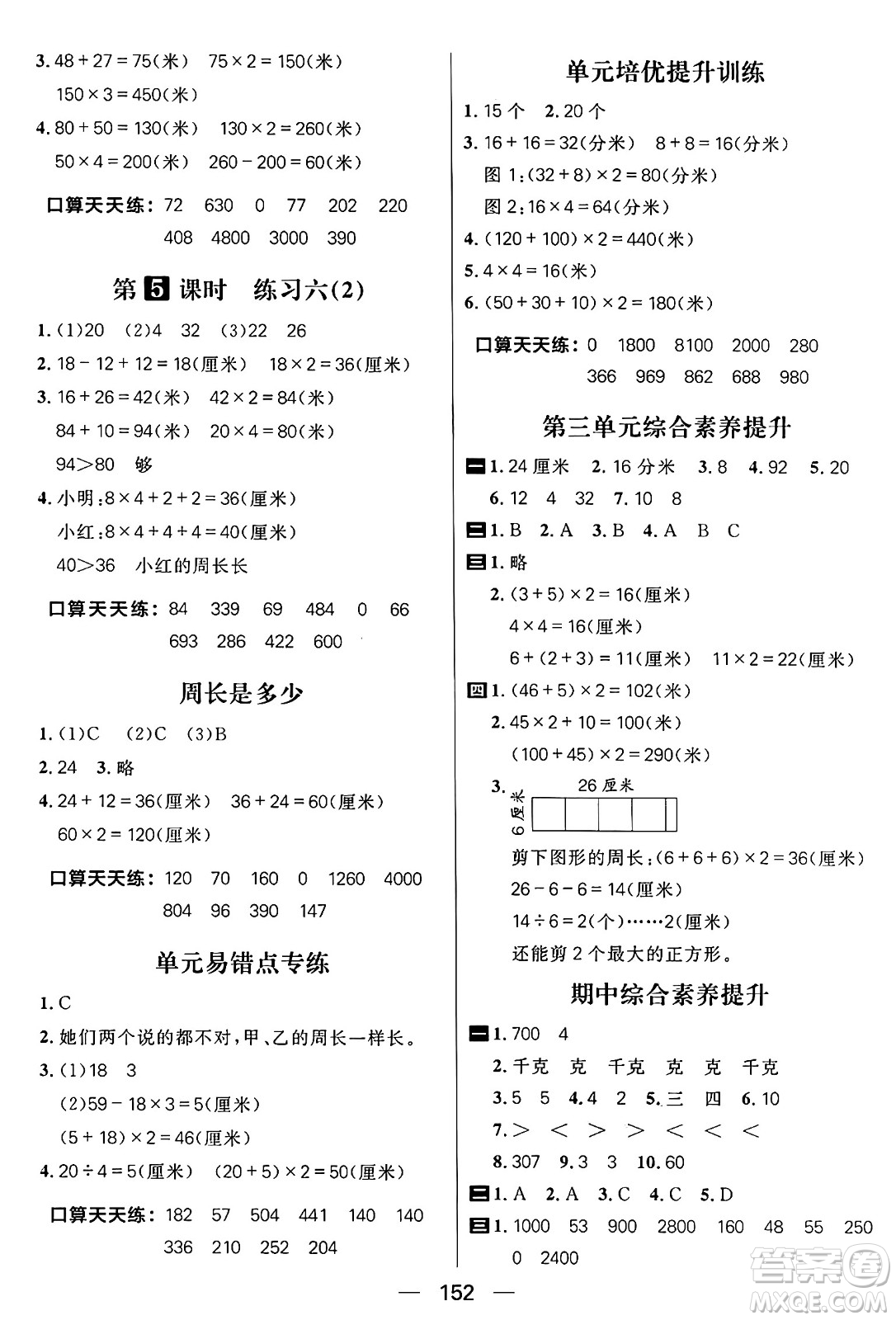 南方出版社2024秋學(xué)緣教育核心素養(yǎng)天天練三年級數(shù)學(xué)上冊蘇教版答案