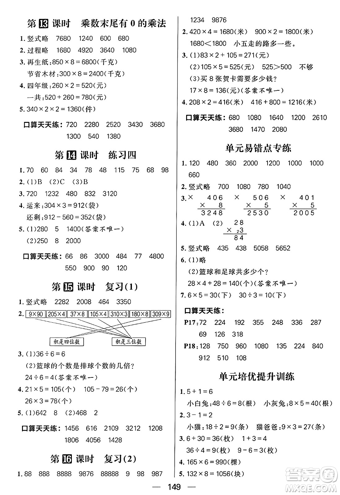 南方出版社2024秋學(xué)緣教育核心素養(yǎng)天天練三年級數(shù)學(xué)上冊蘇教版答案