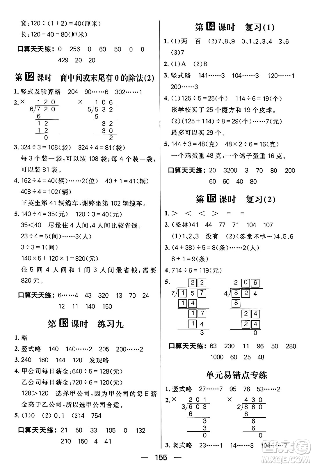 南方出版社2024秋學(xué)緣教育核心素養(yǎng)天天練三年級數(shù)學(xué)上冊蘇教版答案