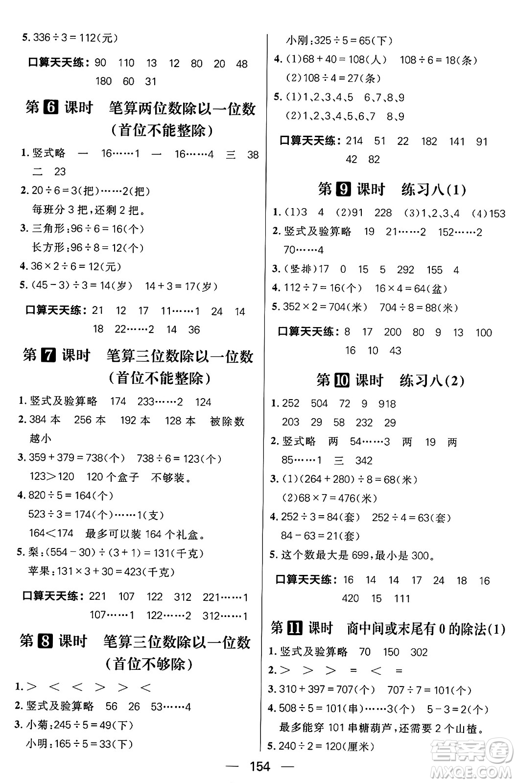 南方出版社2024秋學(xué)緣教育核心素養(yǎng)天天練三年級數(shù)學(xué)上冊蘇教版答案